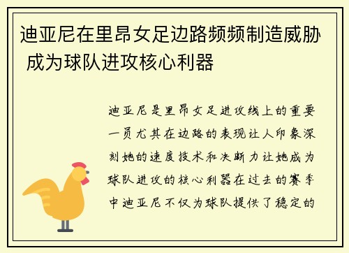 迪亚尼在里昂女足边路频频制造威胁 成为球队进攻核心利器 迪亚尼在里昂女足边路频频制造威胁 成为球队进攻核心利器