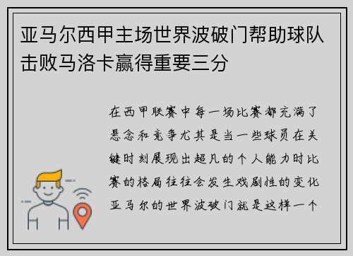 亚马尔西甲主场世界波破门帮助球队击败马洛卡赢得重要三分 亚马尔西甲主场世界波破门帮助球队击败马洛卡赢得重要三分