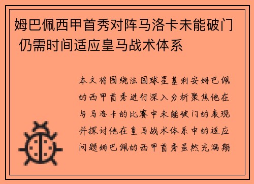 姆巴佩西甲首秀对阵马洛卡未能破门 仍需时间适应皇马战术体系 姆巴佩西甲首秀对阵马洛卡未能破门 仍需时间适应皇马战术体系