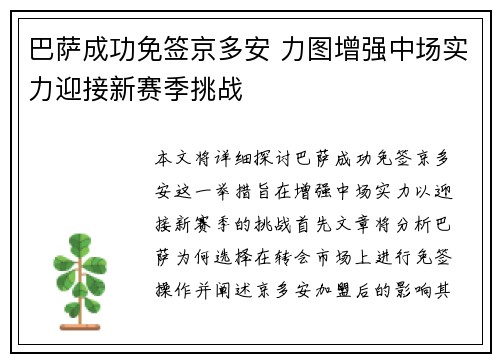 巴萨成功免签京多安 力图增强中场实力迎接新赛季挑战 巴萨成功免签京多安 力图增强中场实力迎接新赛季挑战