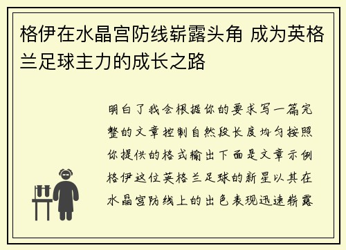 格伊在水晶宫防线崭露头角 成为英格兰足球主力的成长之路 格伊在水晶宫防线崭露头角 成为英格兰足球主力的成长之路